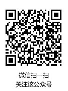 微信扫一扫,关注该公众号