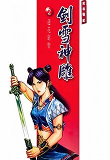 莲花剑圣
